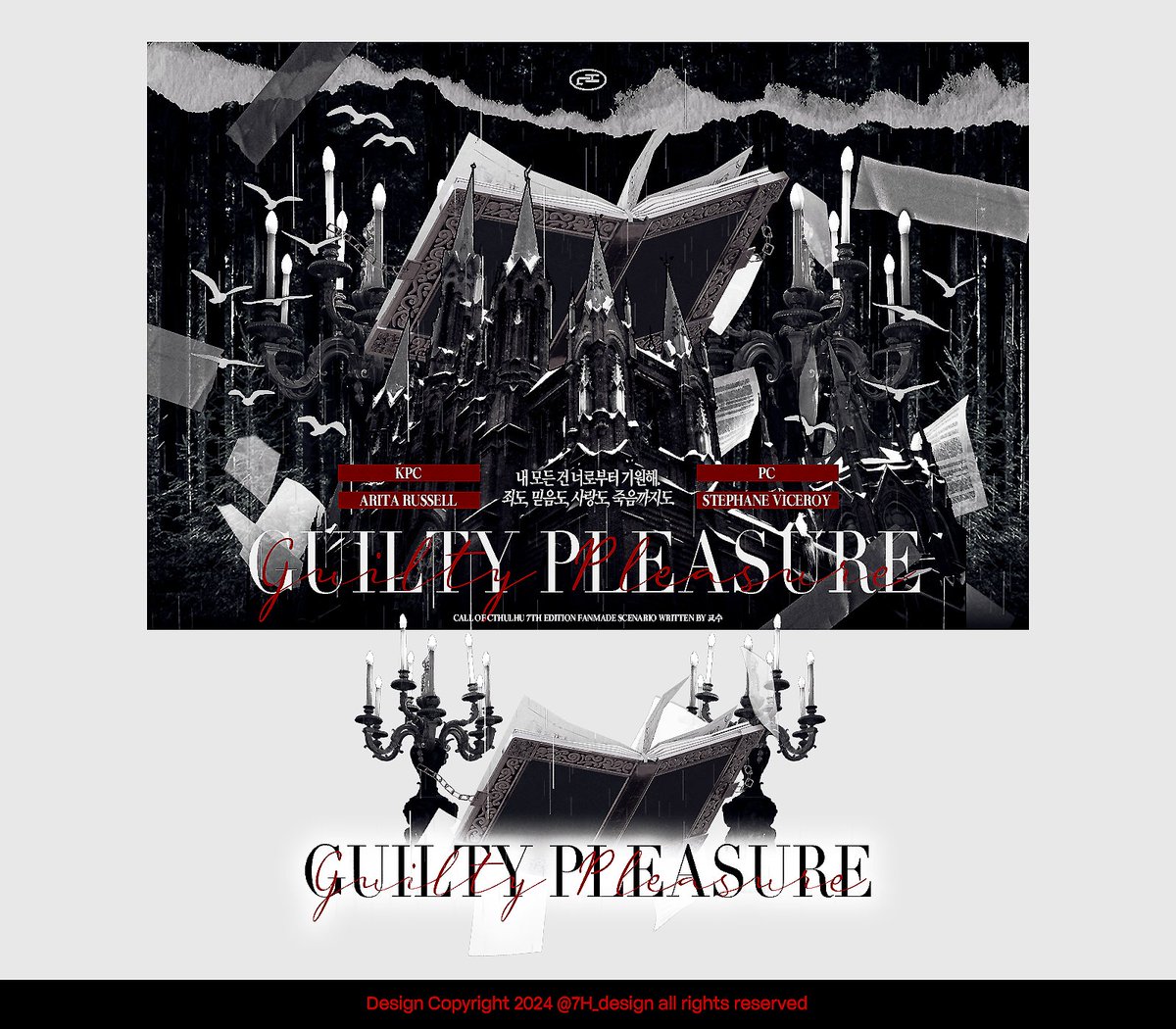 7H_design_s's tweet image. ✦ 세션 카드 + 로고 (2월 작업물)
&apos;Guilty Pleasure&apos; 작업했습니다.