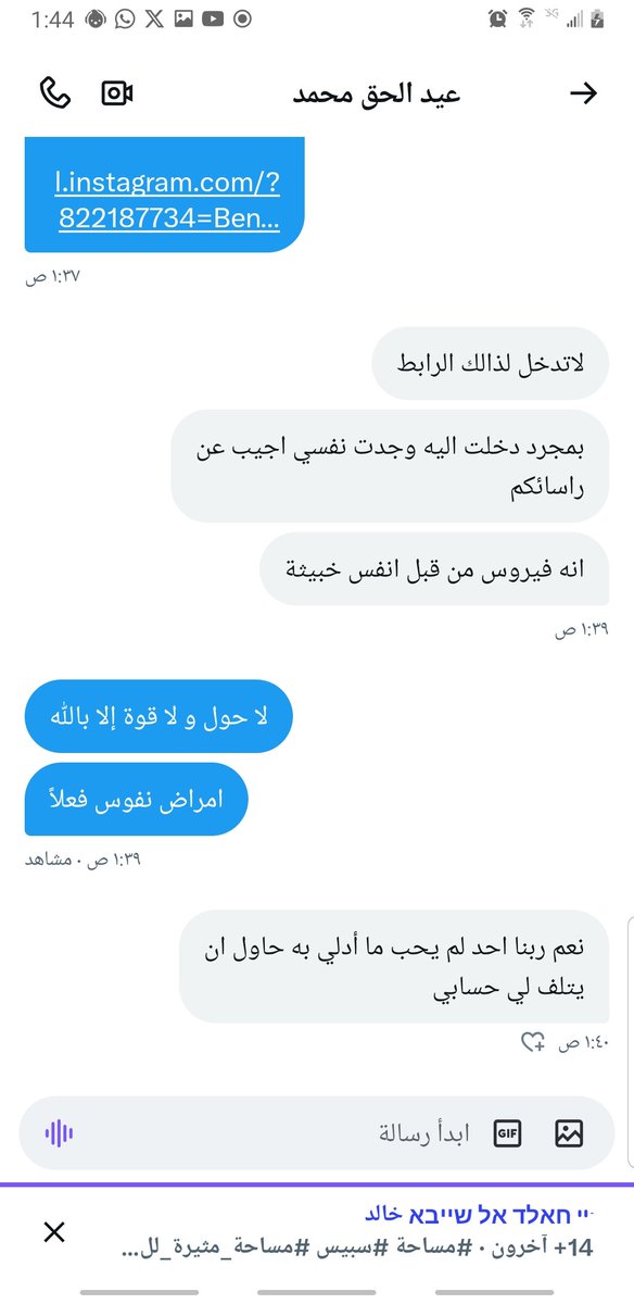 الاخوة الكرام المعذرة الروابط اللي ترسل من حسابي لا تفتحوها هي عبارة عن "ڤايروس" ..  لست من اقوم ب ارسالها 

# اكرر اعتذاري