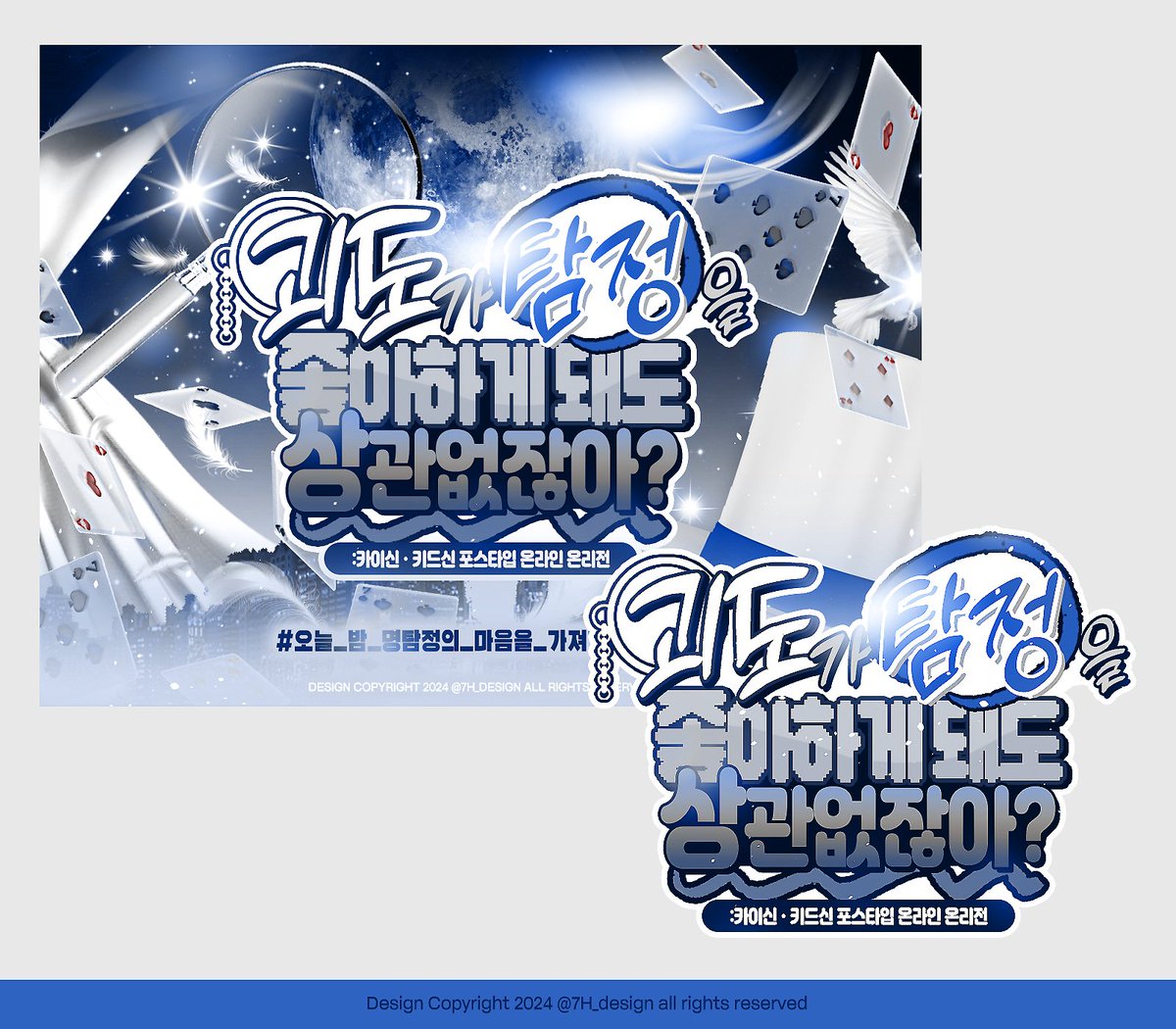 7H_design_s's tweet image. ✦ 온리전 대문 + 로고