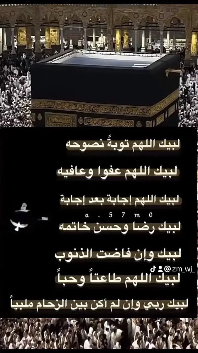 رسالة الليلة 💌 
إذا لم تكن بين الحجيج ملبيا 
فاجعل حالك ملبيا في كل وقت 
لبيك اللهم لبيك لبيك وكل شي بين يديك
لبيك اللهم لبيك ولا شي في الدنيا الا وهو راجع اليك 
اللهم رحمة وغفرانا وعتقا من النيران
اللهم اشفي مرضانا وارحم موتانا 
واهدي ابناءنا واصلح احوالهم يارب