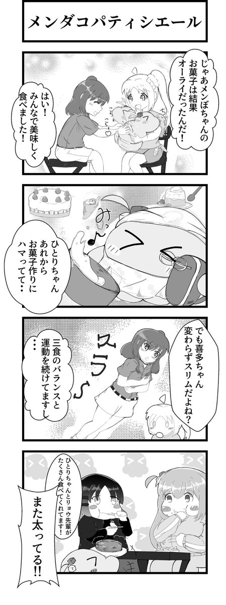 ツチノコぼっち