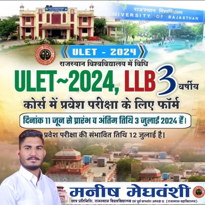 ManishMeghIN's tweet photo. 🈴 ULET-2024  

👨🏻‍🎓📝 राजस्थान विश्वविद्यालय में विधि ULET~2024 LLB 3 वर्षीय कोर्स में प्रवेश परीक्षा के लिए फॉर्म दिनांक 11 जून से प्रारंभ व अंतिम तिथि 3 जुलाई 2024 हैं।

📄✍🏻प्रवेश परीक्षा की संभावित तिथि 12 जुलाई है।
#ULET #Rusu #jaipur #Rajsthan #RajasthanUniversity https://t.co/BrMXALCxiZ