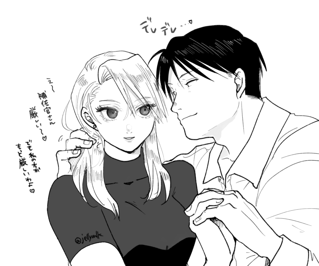 #ロイアイの日
ロイアイというかロイさんとエリザベスちゃん

マスタング「結局君も手厳しいじゃないか🥰」 