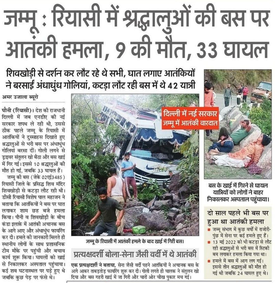 जम्मू-कश्मीर के रियासी ज़िले में तीर्थयात्रियों की बस पर किए गए कायरतापूर्ण आतंकी हमले में 9 श्रद्धालुओं की मृत्यु, अत्यंत दुखद!

दिवंगत आत्माओं को शांति दें भगवान। घायलों के शीघ्र स्वस्थ होने की कामना।

भावभीनी श्रद्धांजलि!