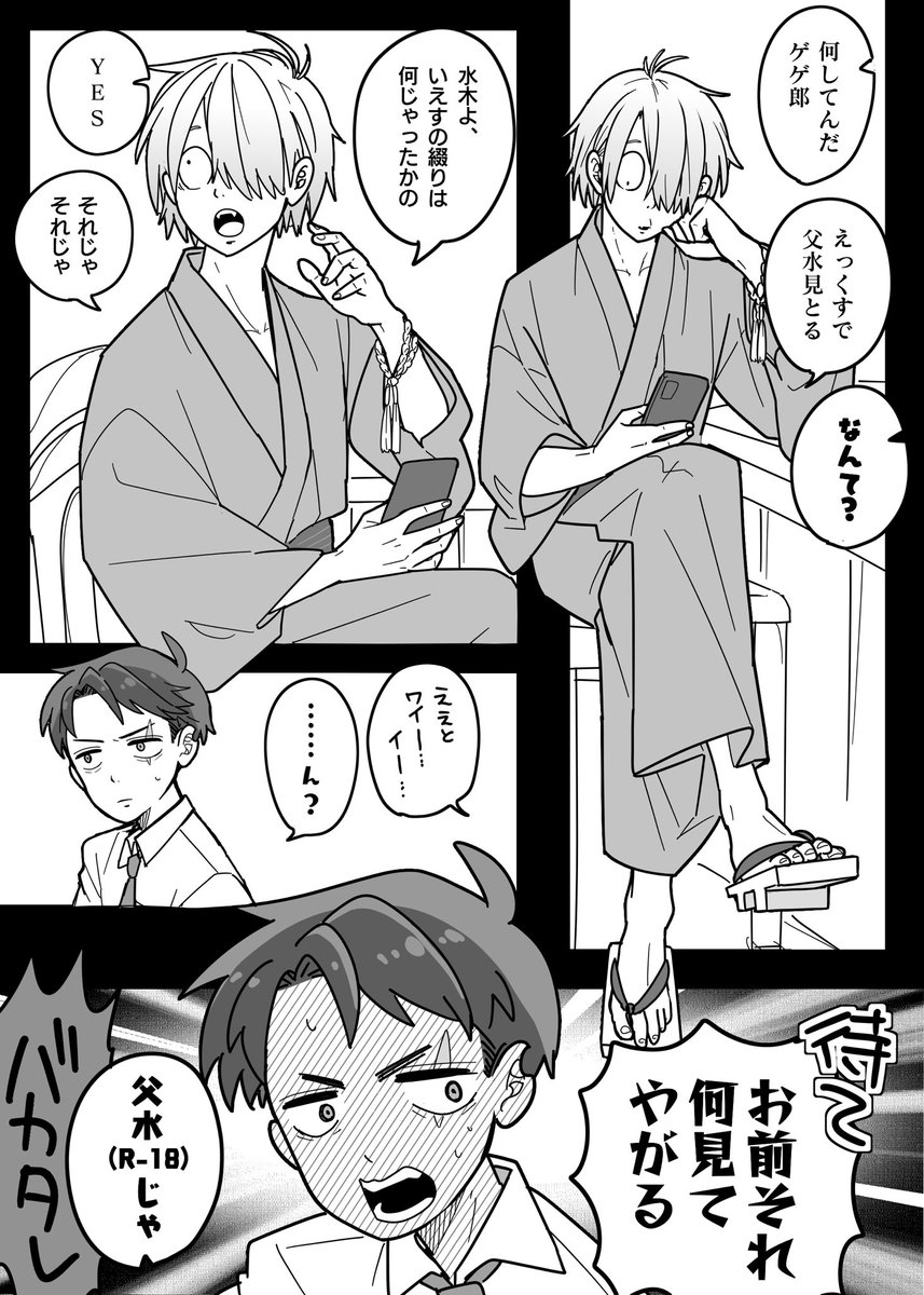 父水 成人済みじゃもん 