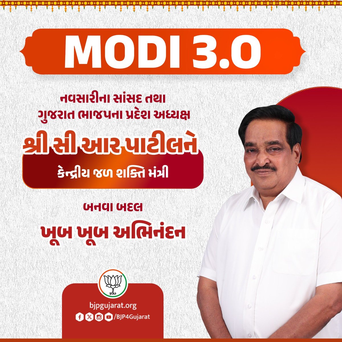 arvind_ladani's tweet photo. નવસારીના સાંસદ તથા ગુજરાત ભાજપના પ્રદેશ અધ્યક્ષ શ્રી @CRPaatil ને કેન્દ્રીય જળ શક્તિ મંત્રી બનવા બદલ ખૂબ ખૂબ અભિનંદન https://t.co/Jqzn039etE