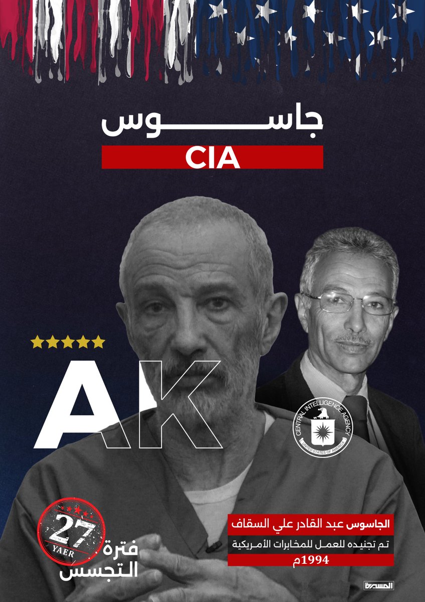 البطاقة التعريفية للجاسوس عبدالقادر السقاف..
#شبكة_التجسس_الأمريكية_الإسرائيلية