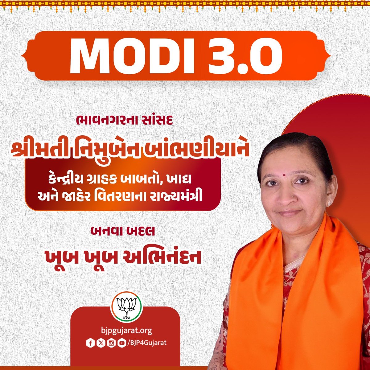arvind_ladani's tweet photo. ભાવનગરના સાંસદ શ્રીમતી @Nimu_Bambhania ને કેન્દ્રીય ગ્રાહક બાબતો, ખાદ્ય અને જાહેર વિતરણના રાજ્યમંત્રી બનવા બદલ ખૂબ ખૂબ અભિનંદન https://t.co/W7GQ9Rnu6N