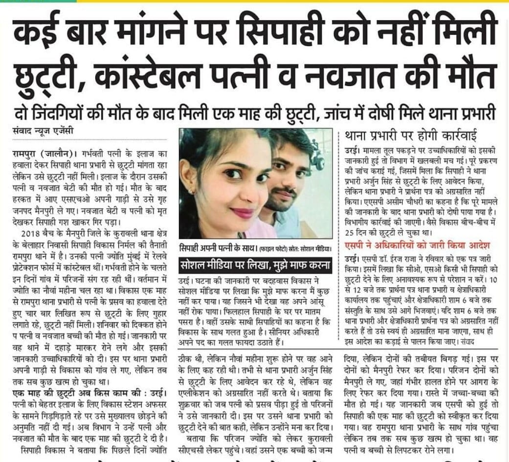 VIKASHNIRMAL10's tweet photo. महोदय,
मैं कांस्टेबल विकाश कुमार निर्मल आरक्षी के पद पर थाना रामपुरा जनपद जालौन मे तैनात हूं SO रामपुरा द्वारा छुट्टी नही देने के कारण दिनांक 19/04/2024 को मेरी पत्नी ओर नवजात बेटी दोनो ख़त्म हो गये। SO अर्जुन सिंह थाना रामपुरा जनपद जालौन  की तानाशाही  व धाक जिसकी श्रीमान पुलिस अधीक्षक महोदय एवं अपर पुलिस अधीक्षक महोदय जनपद जालौन  द्वारा जाँच कराई गई तो जाँच मे दोषी पाये गये जिसके सम्बन्ध में श्रीमान अपर पुलिस अधीक्षक महोदय जनपद जालौन द्वारा मीडिया में  वाइट भी  दी गयी ओर वाइट मे बताया  गया SO रामपुरा को दोषी पाया गया है उसके वाद भी कोई कार्यवाही नही हुयी और तो और  श्रीमान पुलिस अधीक्षक महोदय जनपद जालौन द्वारा SO अर्जुन सिंह थाना रामपुरा जनपद जालौन को वचाने के लिये लगातार दिनांक 22/04/2024 से 7 दिवस का CL व दिनांक 30/04/2024 से 7 दिवस CL व दिनांक 08/05/2024 से 5 दिवस CL अवकाश उपभोग कराया गया तथा जब लगा कि मामला शान्त हो गया है तो  दिनांक 13/05/2024 को ही कार्य सरकार हेतु SOG कार्यालय रवाना किया गया व  20/05/2024 को चार्ज पर वापस थाना रामपुरा भेजा गया । SO रामपुरा के विरुद्ध श्रीमान पुलिस अधीक्षक महोदय जनपद जालौन द्वारा कोई कार्यवाही नही की गई  SO अर्जुन सिंह के ऊपर किसका हाथ हैं या संरक्षण प्राप्त है ये तो SO अर्जुन सिंह या फिर उच्चअधिकारी ही बता सकते है ।मेरा परिवार ख़त्म हो जाने के वाद भी उपरोक्त थाने का चार्ज दिया कोई कार्यवाही  नही की गयी  फिर तो यही हुआ कि पुलिस विभाग मे आरक्षी की कोई सुनने बाला नही है क्योकि आरक्षी निचले स्तर का कर्मचारी है। मेरी यही प्रार्थना है कि SO अर्जुन सिंह थाना रामपुरा जनपद जालौन के विरूद्ध FIR लिखवाकर कानूनीकार्यवाही  की जाये क्योकि SO रामपुरा जनपद जालौन ने मेरे पत्नी ओर बेटी की गैर इरादतन हत्या की हैं। मेरे द्वारा ADG महोदय कानपुर ,DIG महोदय झाँसी,SPमहोदय जालौन,थानाप्रभारी रामपुरा को प्रार्थनापत्र दिया गया फिर भी FIR नही लिखी गई ओर न ही  SO अर्जुन सिंह के विरूद्ध अभी तक कोई कार्यवाही की गयी। यदि मुझ आरक्षी के साथ कोई अप्रिय घटना घटित होती हैं तो जिसके जिम्मेदार SO अर्जुन सिंह थाना रामपुरा जनपद जालौन व श्रीमान पुलिस अधीक्षक महोदय जनपद जालौन होगे।
@myogiadityanath @myogioffice @CMOfficeUP @dgpup @Uppolice @adgzonekanpur @jalaunpolice