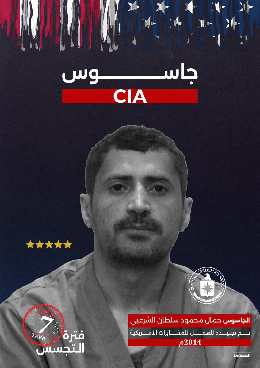 البطاقة التعريفية للجاسوس جمال الشرعبي..
#شبكة_التجسس_الأمريكية_الإسرائيلية
#AmericanIsraeliSpyNetwork