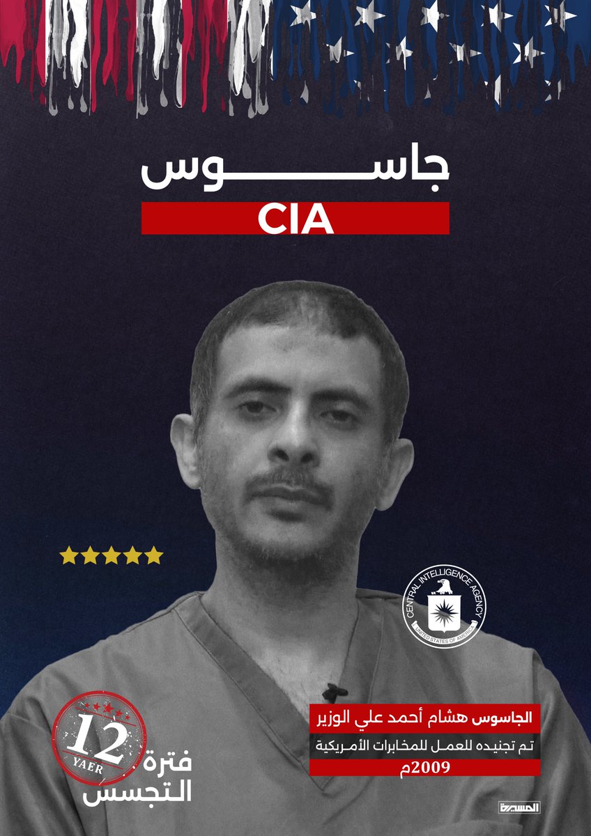 البطاقة التعريفية للجاسوس هشام الوزير ..
#شبكة_التجسس_الأمريكية_الإسرائيلية
#AmericanIsraeliSpyNetwork