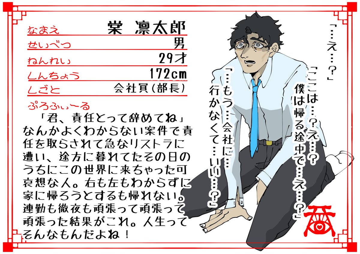 KTC4949's tweet photo. 【@Parano_match_TL 】に参加しもうす。

突然クビにされた可哀想な人。理由は何も知らないし何も聞かない方が身のためだとか言われて何も反論できずにトボトボ歩いてたらなんか来ちゃった。現在突然のニート生活に放心状態。
よろしくお願いします。

#パラノ町_CS
#パラノ町_人間 https://t.co/W1Cxw8GonQ