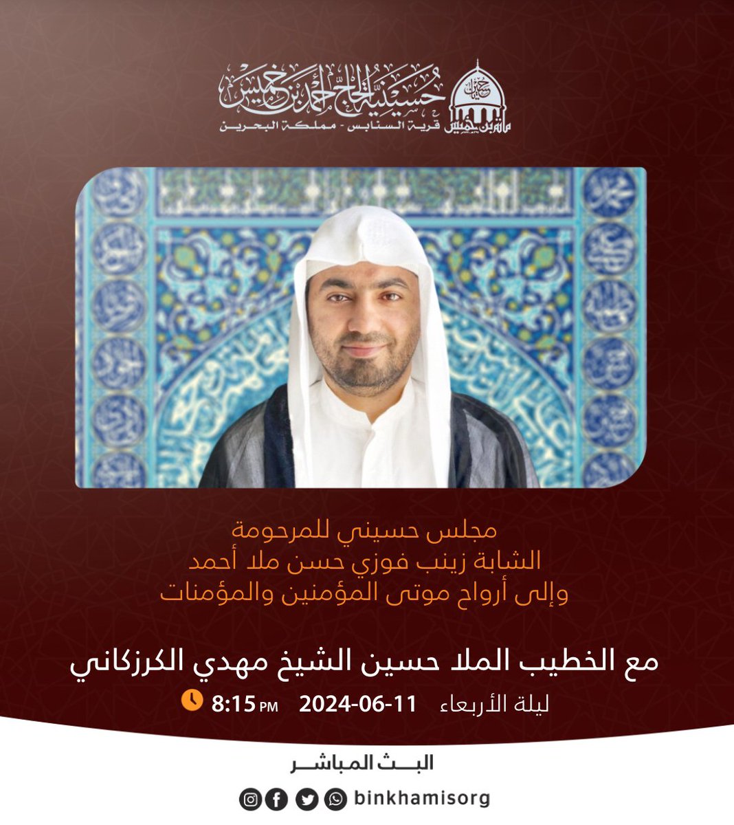 القراءة الحسينية ليلة الأربعاء
الخطيب الملا حسين الشيخ مهدي الكرزكاني
