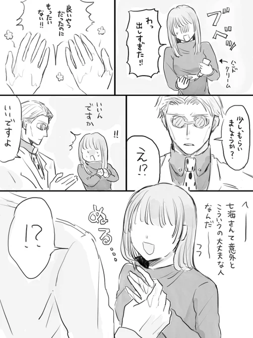 ※七夢(いきなり始まる) 