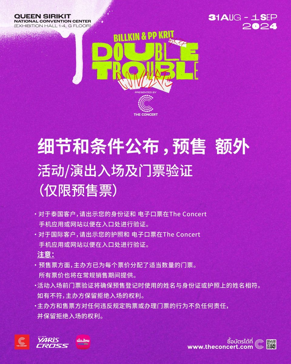 Billkin_Ent's tweet photo. 细节和条件公布 ，预售  额外
 
#DoubleTroubleไม่ได้มีแค่พีกิ้นแต่มีพรีเซล
#เปิดผังDoubleTroubleConcert
#DoubleTroubleConcert
#BillkinEntertainment
#PPKritEntertainment
#Bbillkin #PPKritt https://t.co/Ml4XH1ltvw