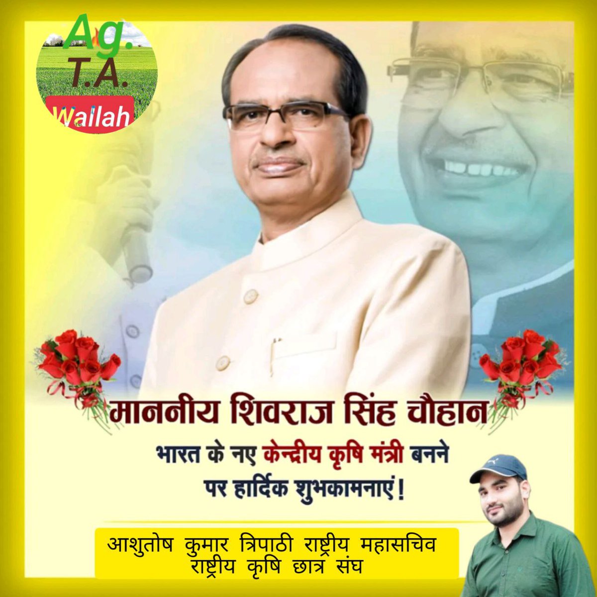 समस्त कृषि छात्र के तरफ से माननीय कृषि मंत्री जी को हार्दिक शुभकामनाएं एवं बधाई

<a href="/NASOofficial/">राष्ट्रीय कृषि छात्र संघ (NASO)</a> <a href="/upasoOfficial/">उत्तर प्रदेश कृषि छात्र संघ (UPASO)</a> <a href="/BhashkarDubey/">Prof. Bhashkar Dubey</a> <a href="/ASHUTOSHNASO/">आशुतोष तिवारी🇮🇳</a> <a href="/spshahibjp/">Surya Pratap Shahi</a>