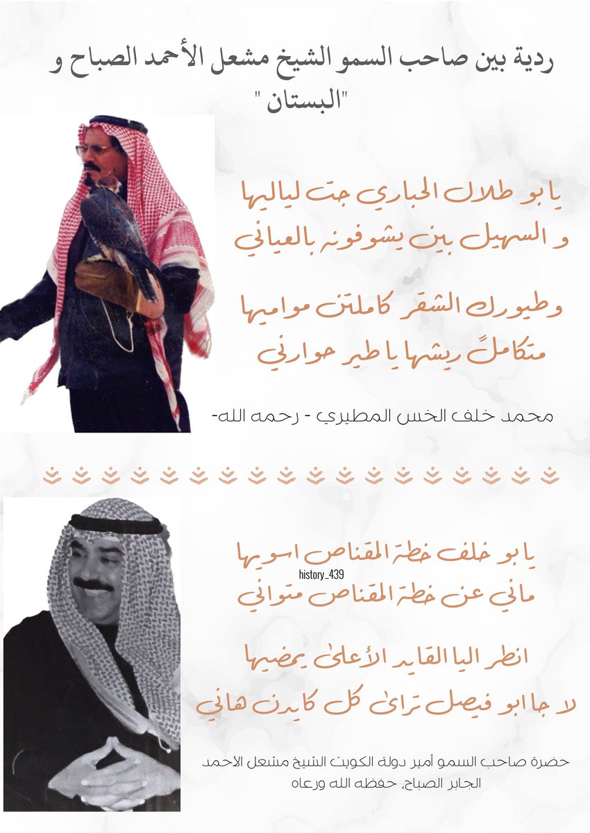 history_439's tweet photo. "ردية " بين الشيخ مشعل الأحمد الصباح و البستان https://t.co/kpy8Nmi8JT