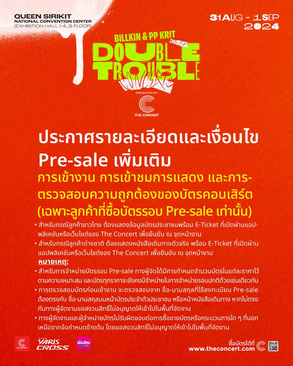 PPKrit_Ent's tweet photo. ประกาศรายละเอียดและเงื่อนไข Pre-sale เพิ่มเติม
 
#DoubleTroubleไม่ได้มีแค่พีกิ้นแต่มีพรีเซล
#เปิดผังDoubleTroubleConcert
#DoubleTroubleConcert
#PPKritEntertainment
#BillkinEntertainment
#PPKritt #Bbillkin https://t.co/xiTo1lqd9g