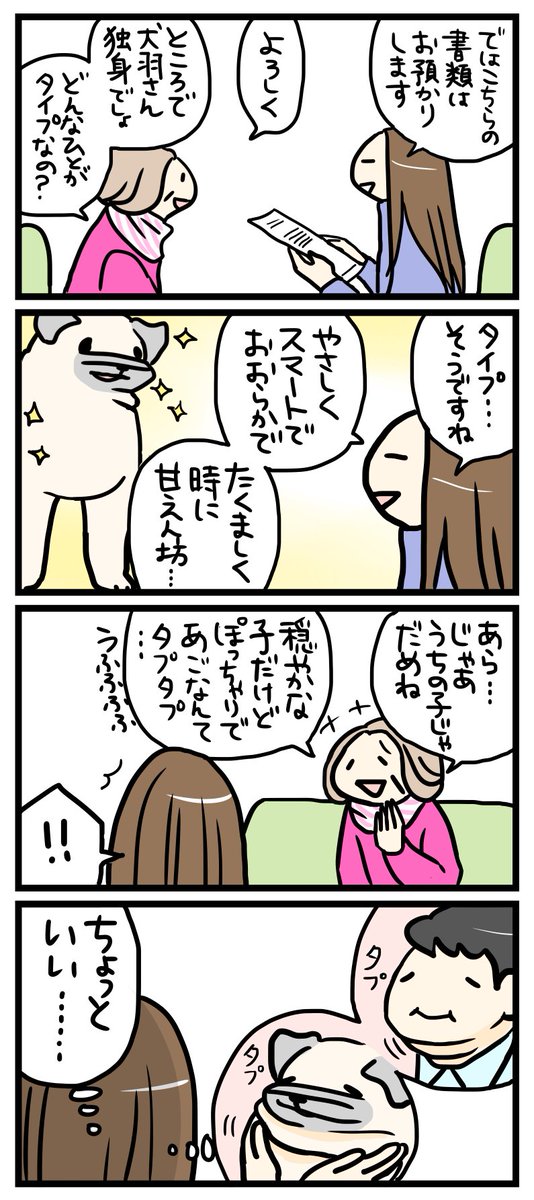 好きなタイプ。
--
「パグと営業課長 byよしこ @menglish222 」 #ヤメコミ #犬 #パグ
▼仕事辞めたい瞬間の4コマ漫画
https://t.co/owxNi1xjaO