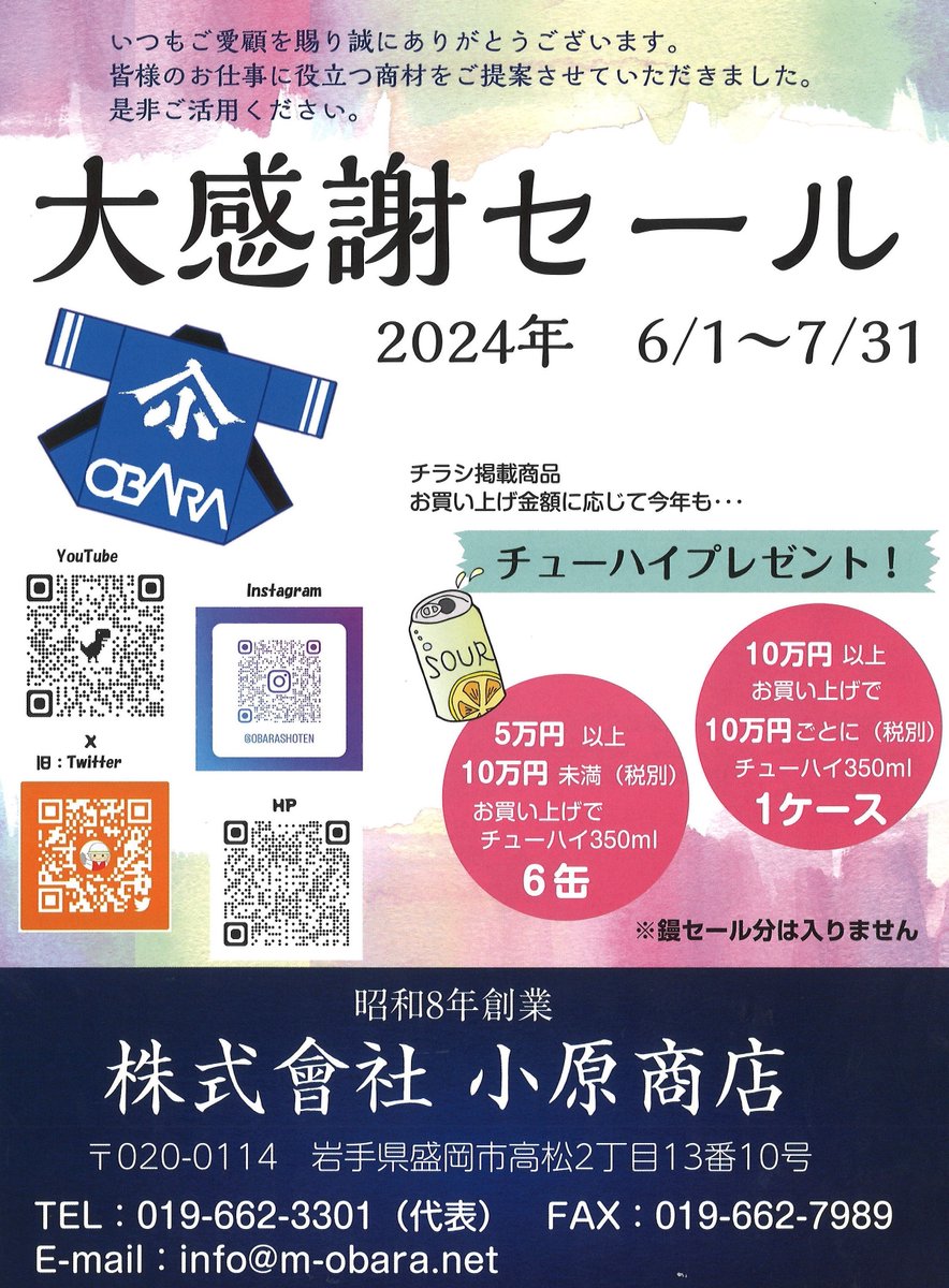 obarakko's tweet photo. (株)小原商店からの大事なお知らせです📢

7月31日まで、恒例の大感謝セールと中正鏝セールを開催しております❗

電動工具、ミキサーなどもございます！
お安く買えるチャンスです🤗
お電話、メッセージお待ちしております🥹
ぜひこの機会にお買い求め下さい💁‍♂️💁‍♀️

https://t.co/IXvtH0cjZw https://t.co/aSXryooNCs