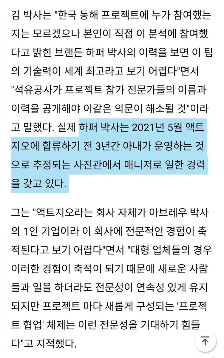 김건희 대통년실, 영일만 유전 사기 현장 석유공사 액트지오와 용역계약을 체결 전(2023.2월) 미국 텍사스주 휴스턴 액트지오 본사 찾아가 동해...