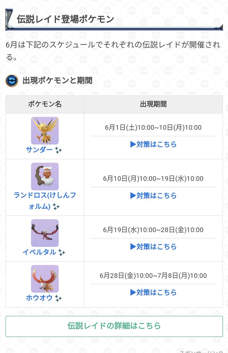 6月の伝説レイドは、のんびりするかな✨
シャドウライコウはガチりますが、それ以外は、微妙〜と思ってる人、自分以外にもいそう(笑)