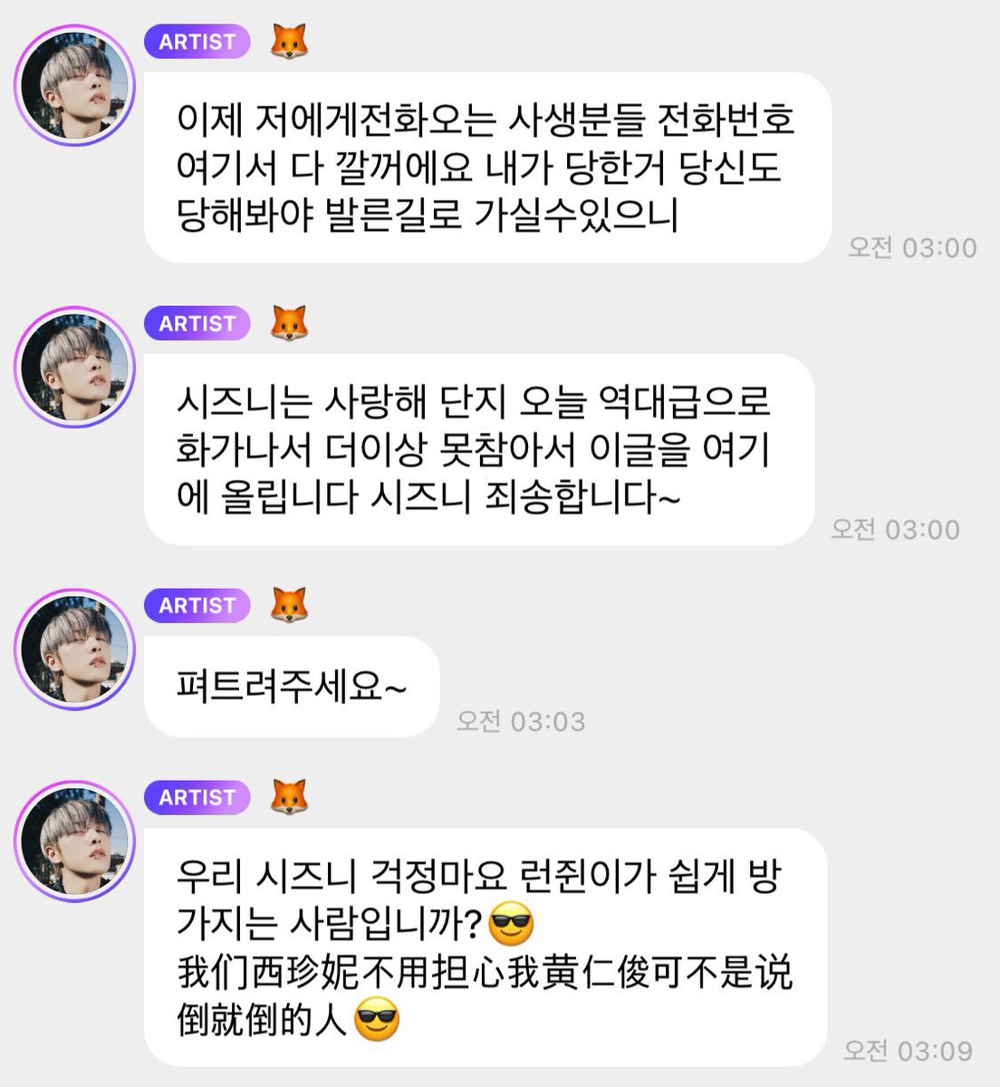 🦊 
: คุณปล่อยเบอร์พวกเราแบบผิดกฎหมายก่อน งั้นขอผมปล่อยด้วยละกัน
: ทำแบบนี้ได้ยังไงครับ? 
: ตอนนี้ผมจะเปิดเผยเบอร์โทรของซาแซงที่โทรมาหาผมในนี้ให้หมด คุณต้องโดนแบบที่ผมโดนบ้างจะได้เข้าที่เข้าทาง
: ผมรักชีจือนี่นะ แต่วันนี้ผมโมโหมากจนทนไม่ไหวแล้ว ขออัปข้อความในนี้ละกันนะครับ
