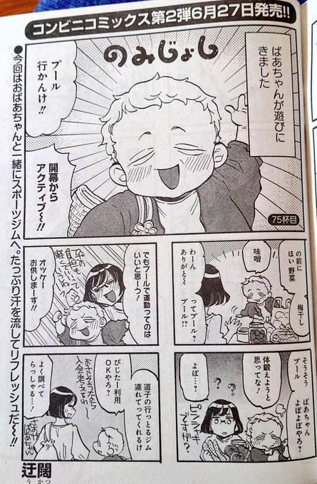 【宣伝】本日2024年6月11日発売のまんがライフオリジナル7月号にのみじょし載っております
ばあちゃん!今日も元気なばあちゃんばんざーい! 