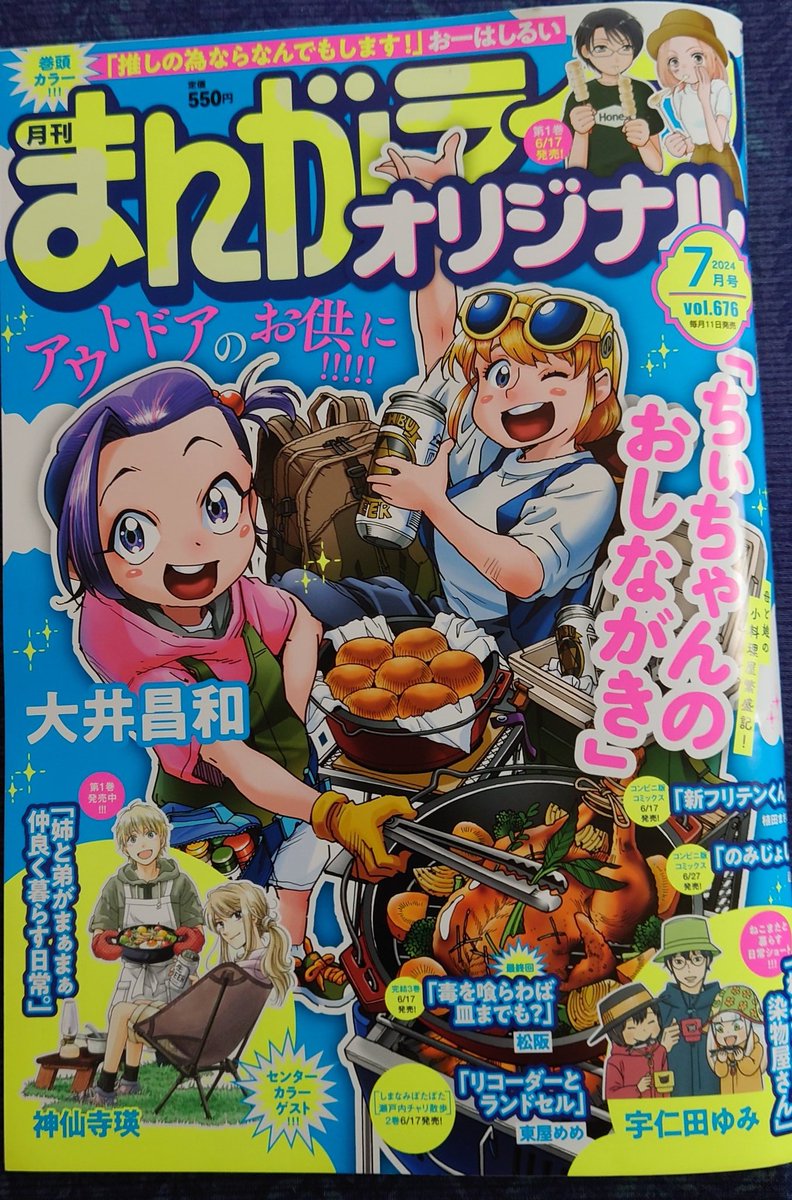 【宣伝】本日2024年6月11日発売のまんがライフオリジナル7月号にのみじょし載っております
ばあちゃん!今日も元気なばあちゃんばんざーい! 