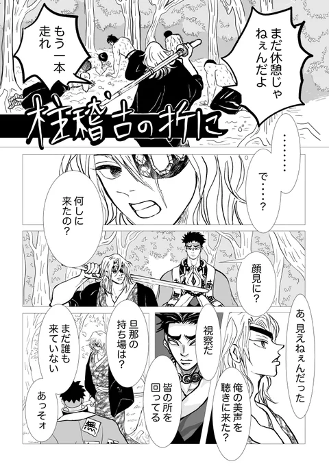 2年前の悲宇本の為に描いた2頁
悲宇「木主稽コの折に」
web初掲載、ツリーに続きます1/2 