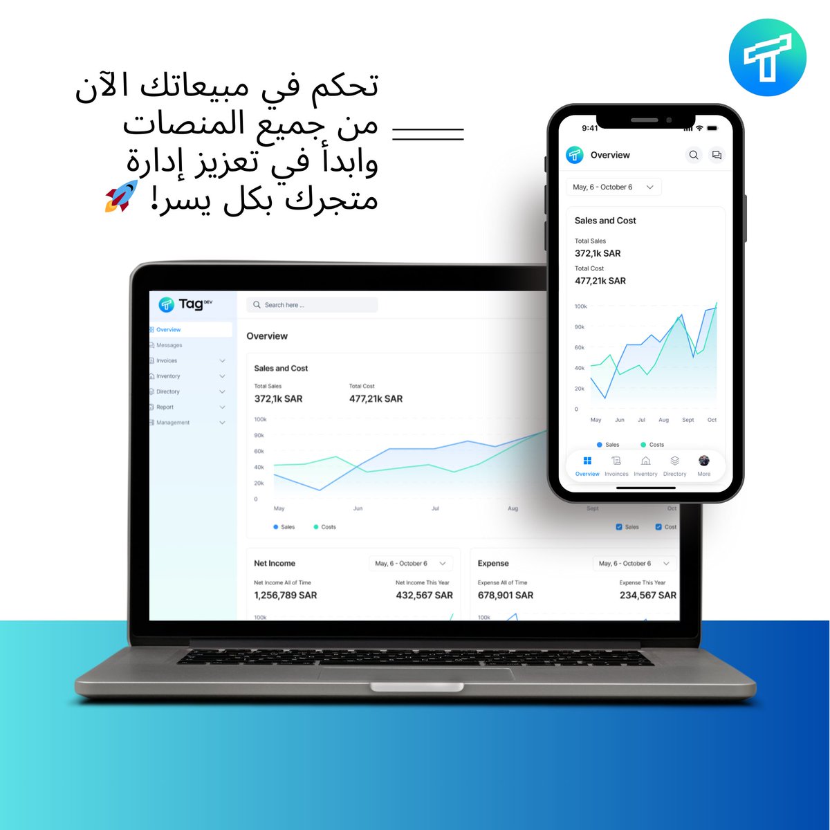 TagDevSA's tweet photo. تحكم في مبيعاتك الآن من جميع المنصات وابدأ في تعزيز إدارة متجرك بكل يسر! 🚀
#TagDev https://t.co/8dKjURs1wB