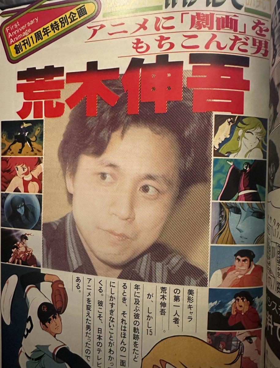 私がアニメージュを買い始めたのは、創刊から1年後の1979年7月号