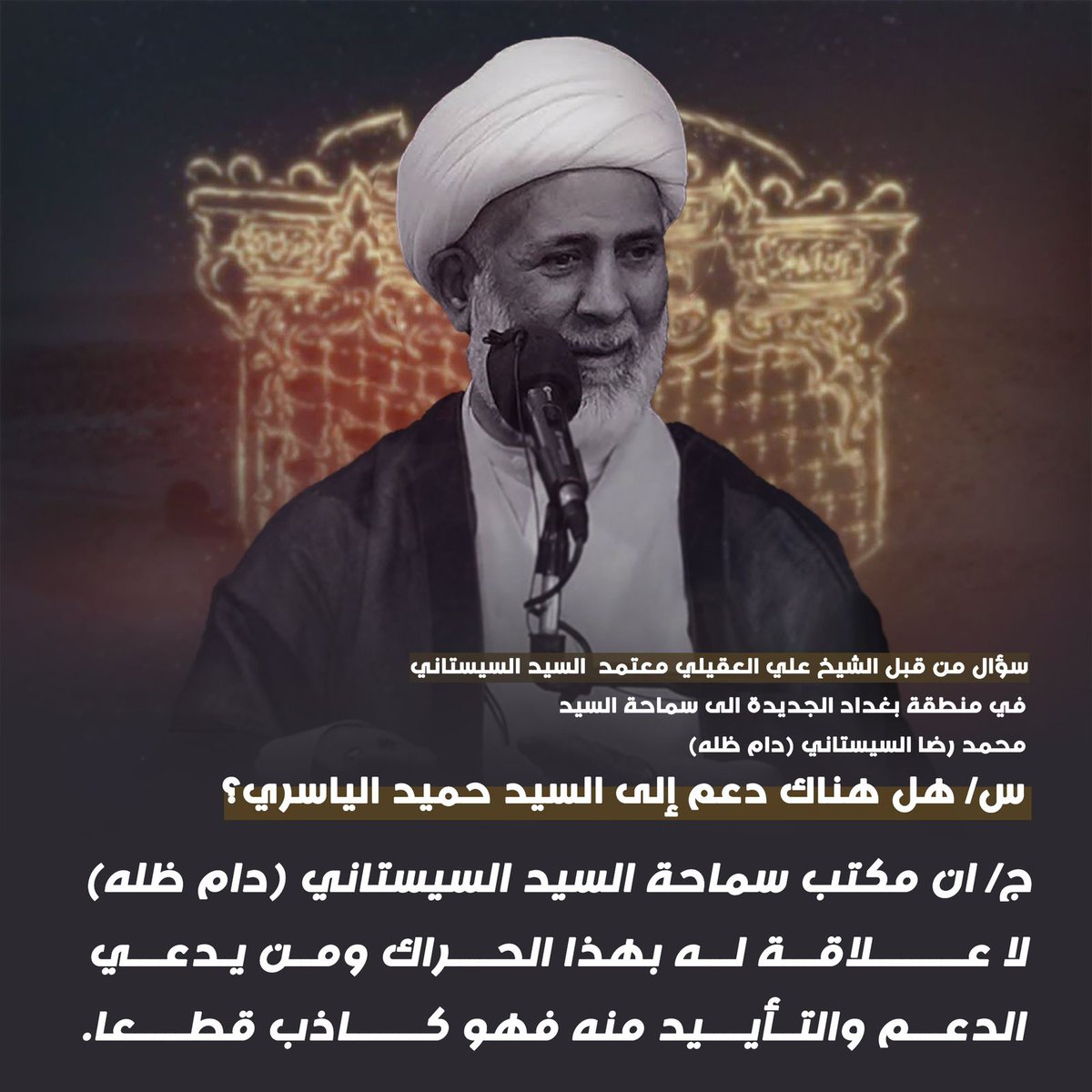 Hashd_96's tweet photo. 🔷هل هناك دعم الى السيد #حميد_الياسري 

معتمد السيد علي السيستاني (دام ظله) في بغداد الجديدة الشيخ علي العُقيلي يُجيب على ذلك https://t.co/ys1ISytFig