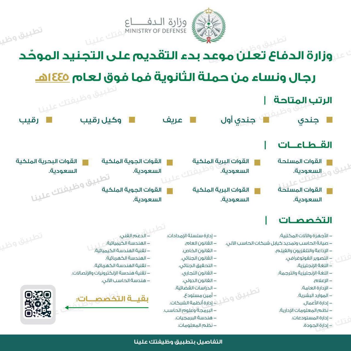 KSA_iiii's tweet photo. 🔴 (نتائج الترشيح - التجنيد الموحد) 🔴

وزارة الدفاع تعلن نتائج الترشيح الأولى للمقبولين للتجنيد الموحد لعام 1445هـ من حملة الثانوية فما فوق على رتبة جندي حتى رقيب

↩️ إستعلام (https://t.co/4KzLF3iZeq)

↩️ السابق (https://t.co/oAlGvdyNk0) https://t.co/WKfJlmT8Ka
