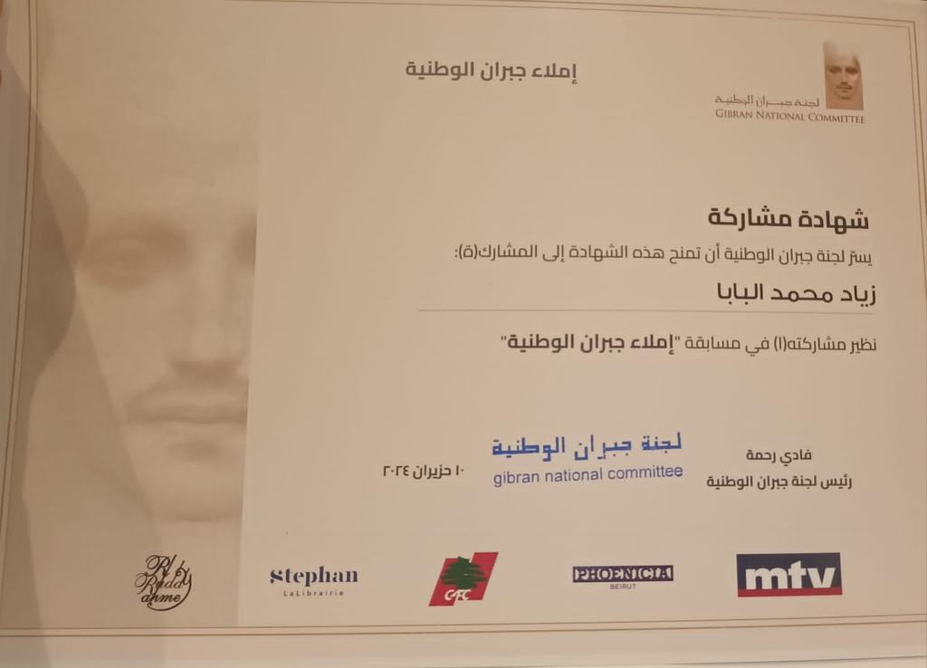 rashamawed's tweet photo. تجربةٌ جديدةٌ في مهارة الإملاء خاضها الأستاذان "زياد البابا" و"رشا الموعد" باسم مدرسة دوحة المقاصد، وذلك ضمن فعاليات "مسابقة الإملاء" التي تنظّمها "لجنة جبران الوطنيّة" في فندق فينيسيا بالتّعاون مع الدّكتور فادي رحمة.
@makdawhaschool @soha_nj @SouzanOrr #لجنة_جبران_الوطنية https://t.co/Yly9y2S7kS