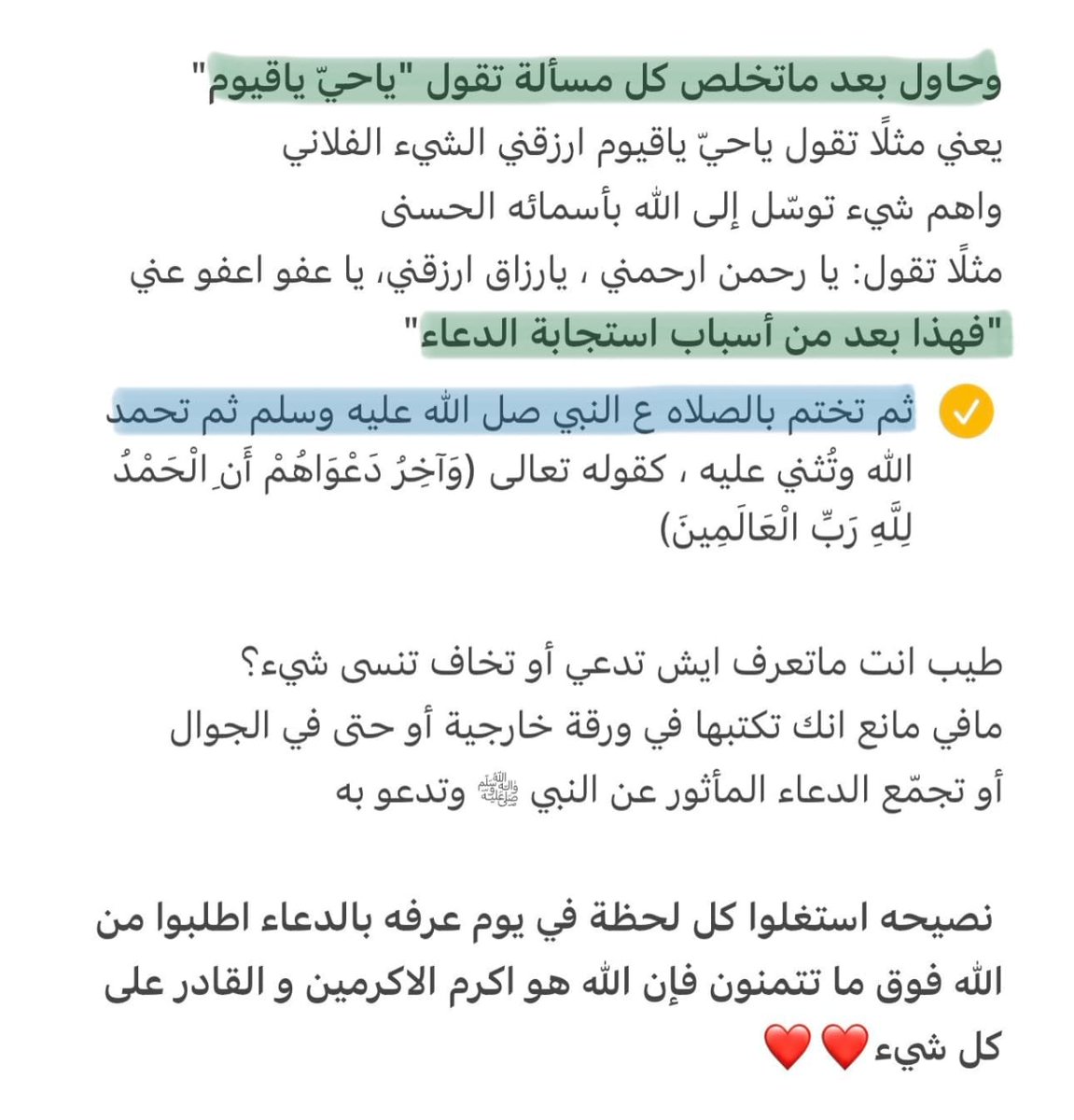 1A_610's tweet photo. الطريقه الصحيحه للدعاء في يوم عرفة..

انشروها معي فإن الذكري تنفع المؤمنين 🤍. https://t.co/3C6FV9jYQF