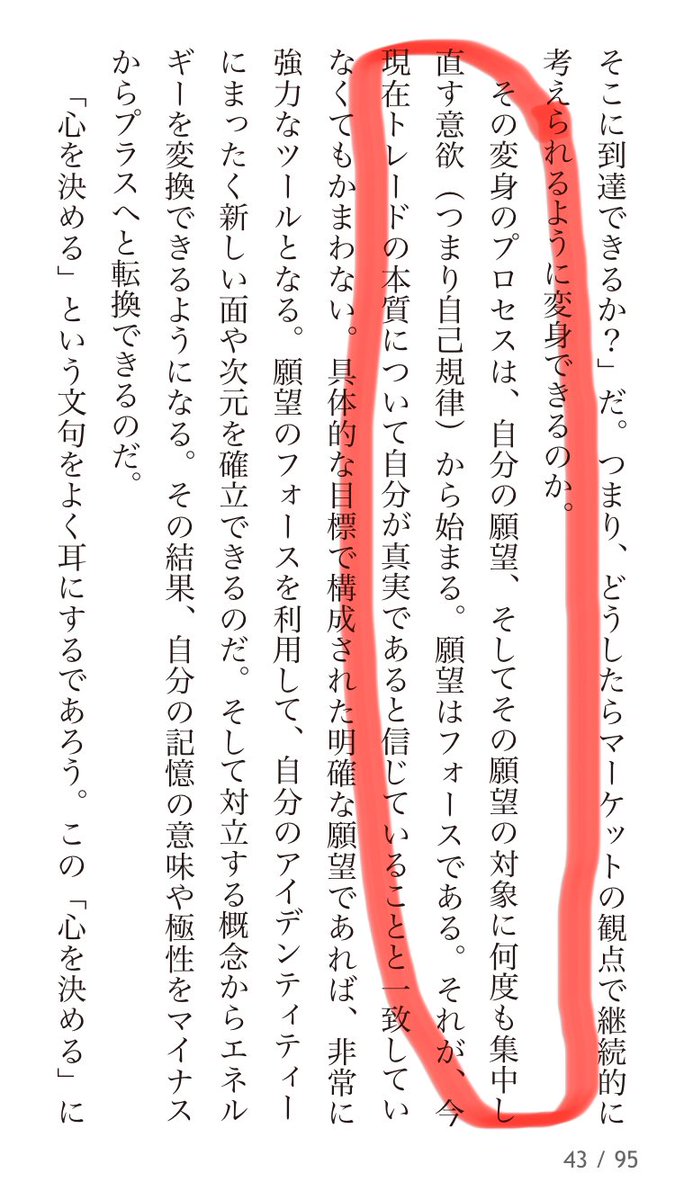 FXryudo's tweet photo. 【マーケットの観点で中立にチャート見るにはどうしたら良い？】

自分の願望、そして願望の対象に何度も集中し直す意欲（＝自己規律）から始まる

願望は『一貫して成功するトレーダーになりたい』

その為に相場の5つの根本的真実を完璧に受け入れる必要があると納得している

だから『今この瞬間の機会の流れ』に集中して、この5つの根本的真実を受け入れているか？何度も何度も意識する必要あり、と解釈

この過程を何度も経る事で『私は一貫して成功するトレーダーである』の信念の活動的エネルギーが強化されて

やがて意識しなくても一貫した結果を残せるようになる、と解釈🤔 #ゾーン11章