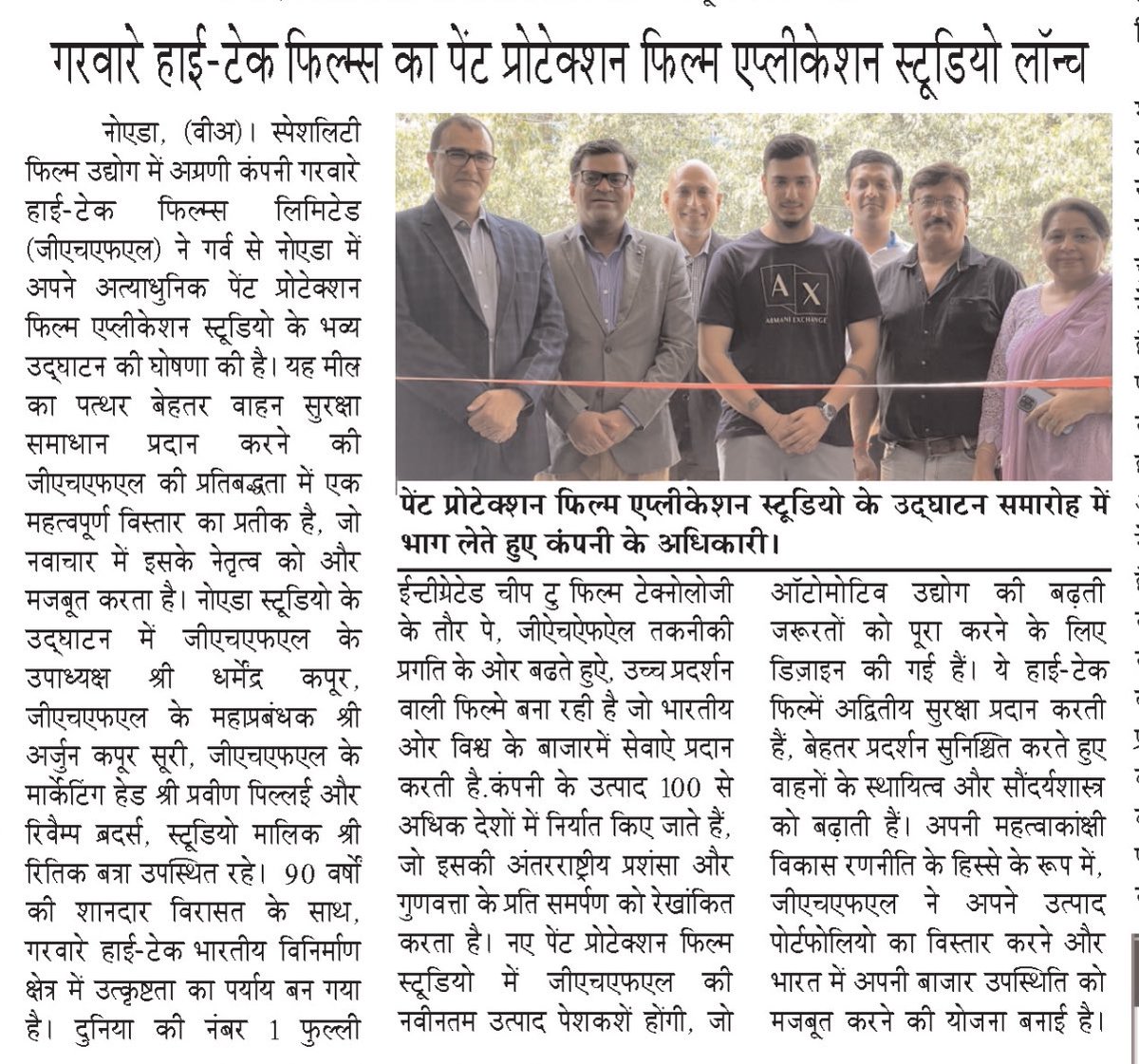 VeerArjunDainik's tweet image. #GarwareHitech