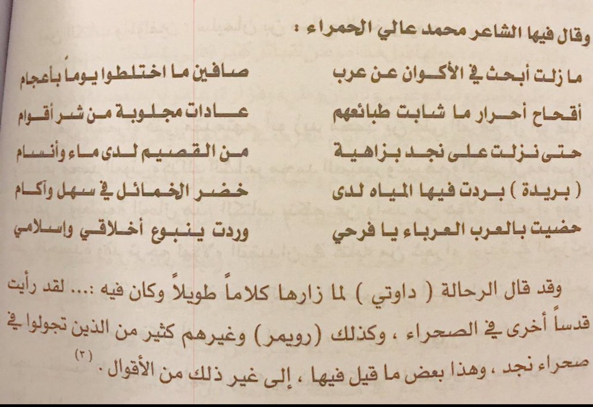 اليوم انتهت رحلتي الجميلة بمدينة #بريدة بعد ان قضيت ثمانية أعوام ،والتي أفتخر بها على المستوى الشخصي والمهني .
وداعاً لأهالي بريدة ،فقد وجدت ما يفوق الوصف من الحفاوة و الكرم وطيب النفس ودماثه الاخلاق ،سيبقى لكم في مضمر القلبِ والحشا
سريرة ودٍ يوم تبلى السرائر، استودعكم الله .