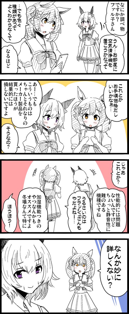 アヤベさんから予想外の影響を受けてしまった件について。

#ウマ娘
#スマートファルコン
#カレンチャン 