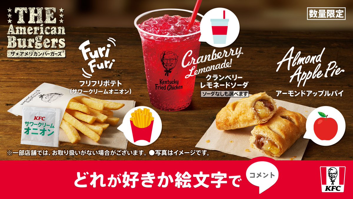 どれが好き❓ #ケンタのアメリカンフードメニュー? ＼ 好きなサイドを 