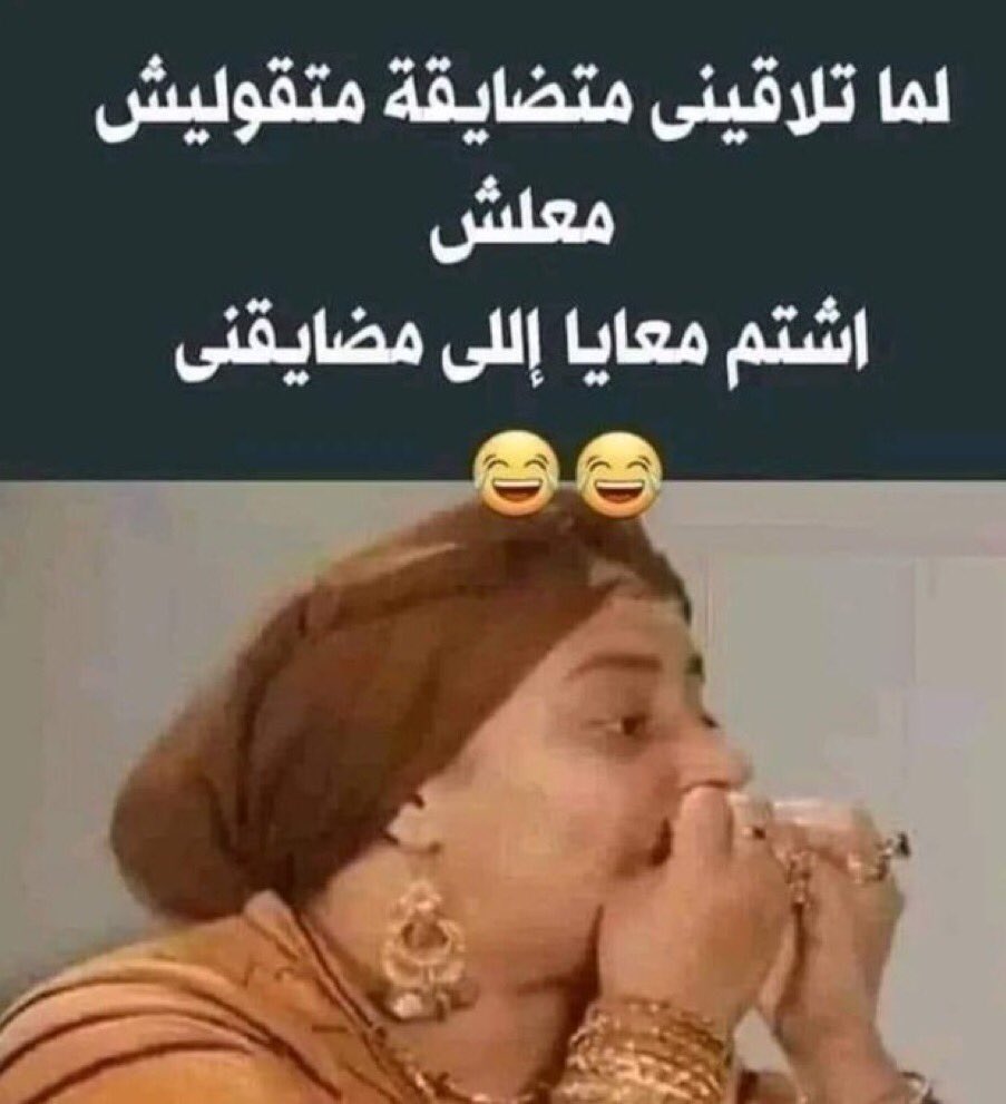 Nena24232423's tweet photo. ✨الناس اللي بتشتم مصر علشان غز،ة ممكن نركن شوية 
وندي فرصة للناس اللي بتشتم مصر علشان السودان، 
الاخوة اللي ورا اللي عايزين بشتموا مصر علشان ليبيا و اليمن وسوريا اسبوع كده وتعالوا وان شاء الله نعملكم فقرة كبيرة 
فيها سيرك و اراجوز وحاوي بيوزع شتايم، 
معلش نحاول نستحمل بعضينا شوية
طب قسموها ايام وكل جماعة تلتزم بالايام بتاعتها 
علشان نعرف بس نرد عليكم 😂🙄👊