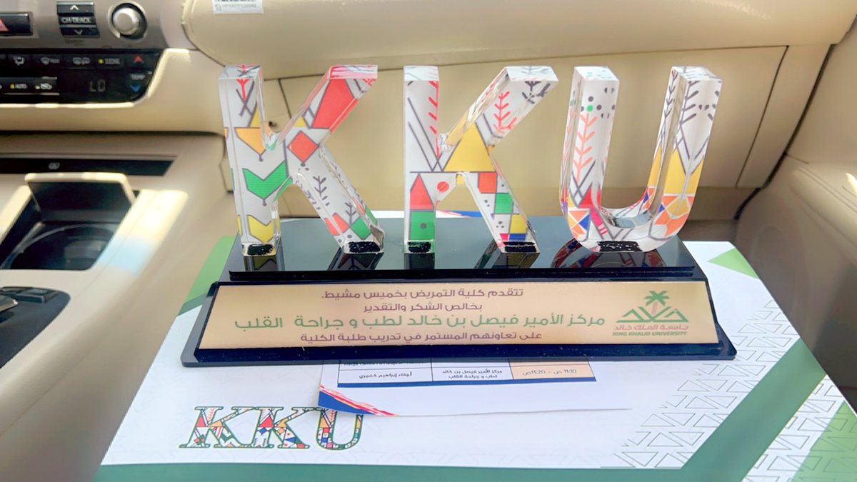 WafaIbrahim2022's tweet photo. من تقدم الى تقدم ومن انجاز الى انجاز ومن تكريم الى تكريم ان شاءالله مركز الامير فيصل بن خالد لطب وجراحة القلب ومنسوبيه🫀🫀🫀🫀 https://t.co/VZ48hdYRbA