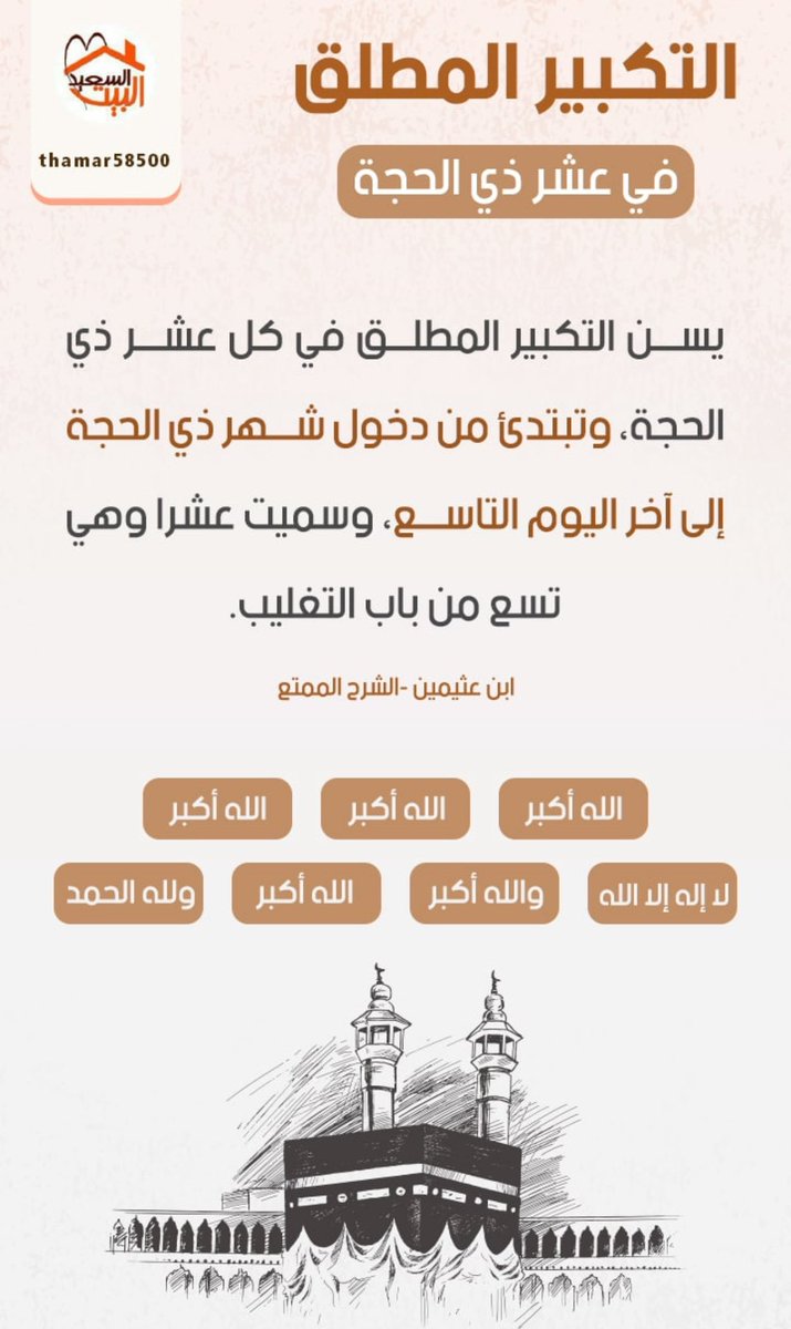 #العشر_ذي_الحجة