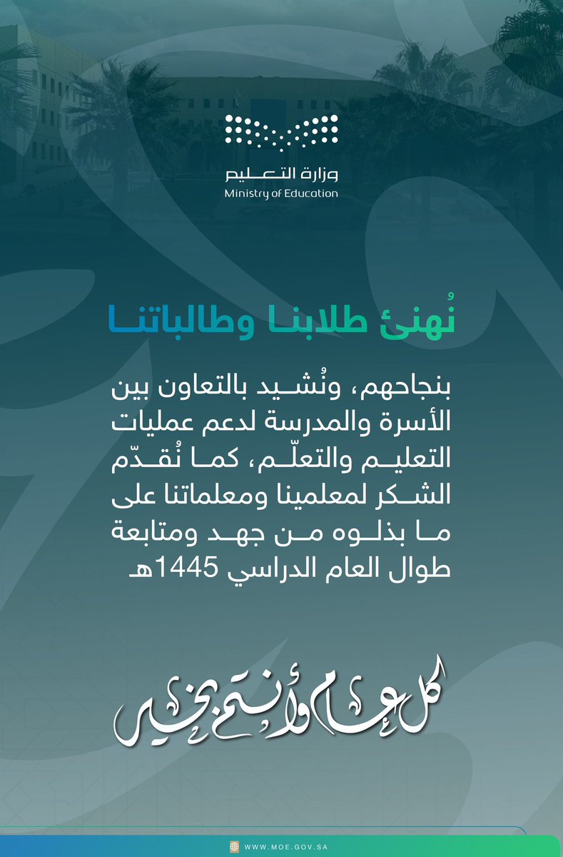 moe_gov_sa's tweet photo. إجازة سعيدة ..
وكل عام وأنتم بخير. https://t.co/mgn010SA8J