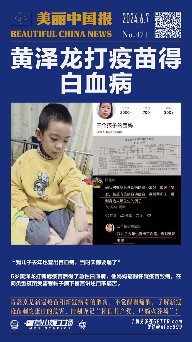 nfsc110's tweet photo. 黄泽龙打疫苗得白血病

“我儿子去年也查出百血病，当时天都要塌了”

6岁黄泽龙打新冠疫苗后得了急性白血病，他妈妈痛醒怀疑疫苗致病，在同类型疫苗受害者帖子底下留言讲述自家痛苦。 https://t.co/PyPDxGUM08