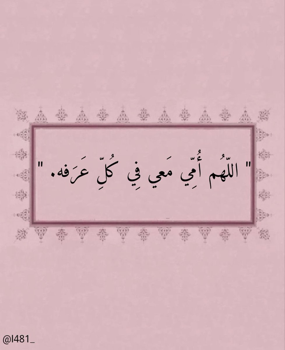 l481_'s tweet photo. يا رب.. https://t.co/CGTtYD29jh
