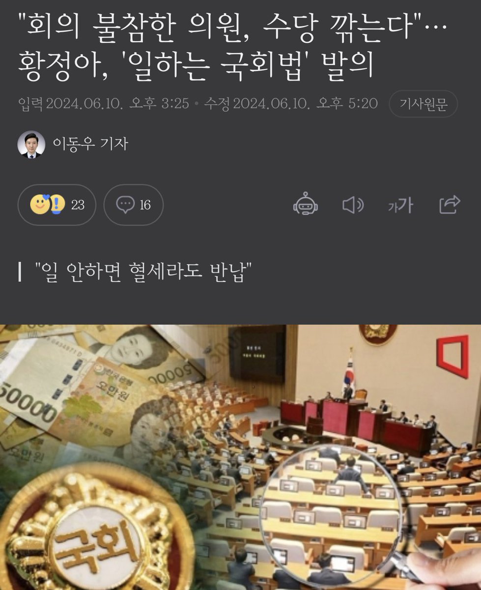 "회의 불참한 의원, 수당 깎는다"…황정아, '일하는 국회법' 발의

온 국민들 대동단결하게 만들 법안.
황정아 언님 체고시다😀👍🫶
국민의힘은 반대하겠지. 흥.!!😒