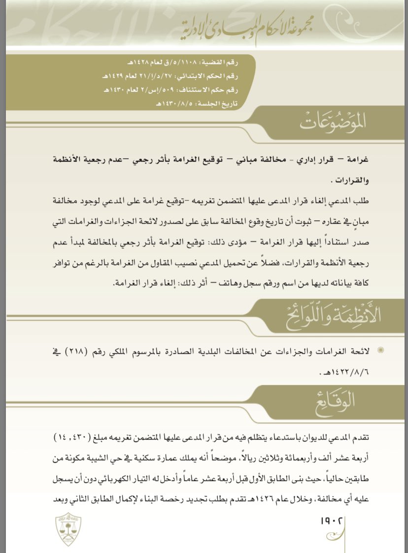 fahadmalmarri's tweet photo. ✍️.عدم رجعية الانظمة والقرارات. https://t.co/q82MNeJXgN