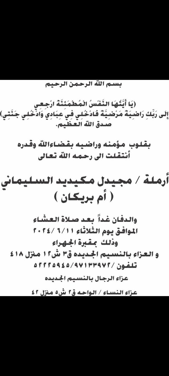 shuail1962's tweet photo. الله يرحمها ويغفر لها دعواتكم https://t.co/KTj4TF8AEl